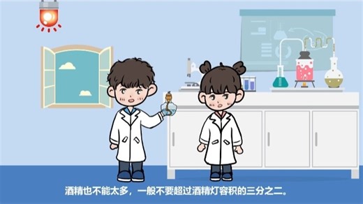 实验室安全动画小课堂——消防安全小常识