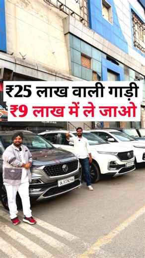 8.4K views · 563 reactions | ₹25 लाख वाली गाड़ी ₹9 लाख में ले जाओ #usedcarsforsale #usedcar #usedcars #usedcardealership #usedcarsales #usedcardealer #secondhandcar #sale #suv #secondhandcars #secondhandcarsforsale #scorpio #trending #trendingreelsvideo #thar #trend #trendingreels #trendingvideos #trendingaudio #trendingsongs #trendingshorts #forsale #fortuner #viralpost #viral #ट्रेंडिंग | Himanshu Ujeenwal Vlogs | Facebook