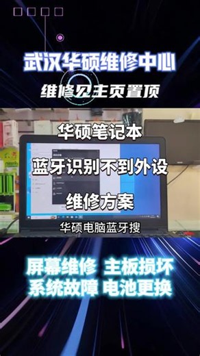 华硕笔记本蓝牙识别不到设备华硕蓝牙不显示华硕笔记本蓝牙开关华硕电脑蓝牙怎么开启华硕笔记本蓝牙图标不见了华硕主板蓝牙连接不了设备华硕笔记本蓝牙搜索不到设备怎么办华硕电脑删不掉的蓝牙设备华硕笔记本电脑连接蓝牙的设备华硕笔记本蓝牙显示此项不起作用 华硕笔记本蓝牙识别不到外设维修步骤：第一步：检查蓝牙开关设置→蓝牙和其他设备→确保蓝牙已开启。外设蓝牙开关也确认打开。第二步：设备管