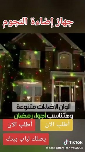 جهاز ليزر حفلات ستار شاور star shower