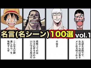 【僕の聖書】ワンピースの名言(名シーン)２３／１００選【東の海〜空島編】※完全版はブログで↓