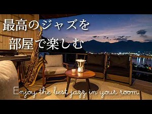 The best jazz music to listen to in your room - perfect for working or reading ♬