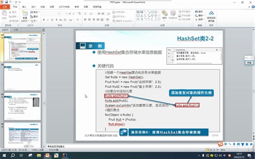 JavaOOP-第七章-Set、Map集合和泛型集合