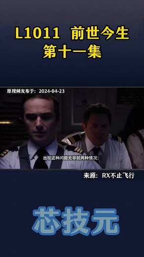 客机L1011的前世今生-11：1011客机因5美分灯泡坠毁，机组修灯忽略自动驾驶解除_腾讯新闻