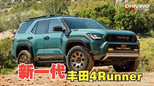 【4K新车】抢先看!丰田4Runner TRD 硬派越野车!