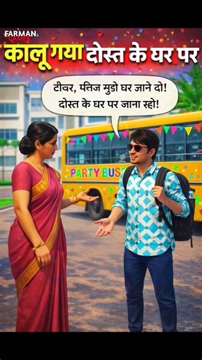 KALU NE BANAYA BAHANA🤪|| INDIAN VEHICLE SIMULATOR 3D || #viral #shorts