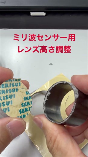 ミリ波用レンズ高さ調整 #radar #A121 #acconeer
