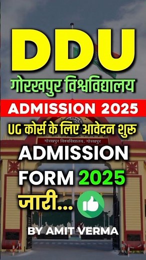 DDU Gorakhpur University UG Admission Form 2025 जारी 👍 #ddugu