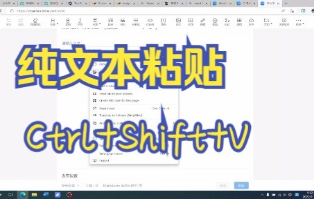 如何在Word中设置纯文本粘贴的快捷键？
