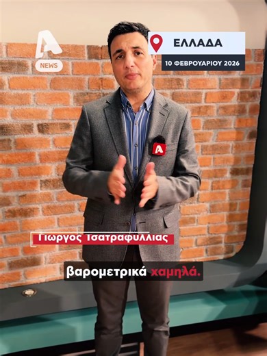 Η πρόγνωση καιρού από τον Γιώργο Τσατραφύλλια