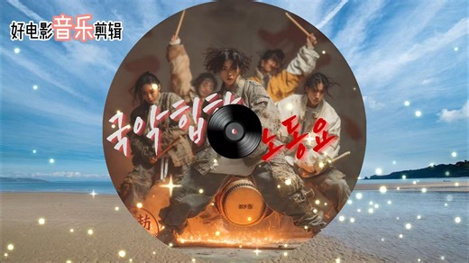 【外语歌曲】【韩语】한의노래 - 한 상 차려라 2025《Set the Table – Feast of Harmony》