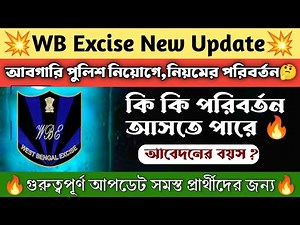 🔥 WB Excise New Recruitment Update | Wb Excise Recruitment Rules | Wb upcoming vacancy Update #।।