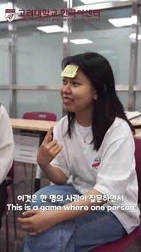 고려대 한국어센터 홍보도우미와 함께하는 한국어게임! 쉽고 재미있게 한국어 배우자📚🔍 Playing Korean games with KUKLC Supporters! 🐯😊