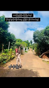 11K views · 246 reactions | အောင်ချမ်းသာ ပန်းတန်း အနီးမှာရှိတာပါရှင့် ။ ဝယ်ထားရင်း ရွှေဖြစ်မယ့်နေရာမျိုးပါ | Nay Chi | Facebook