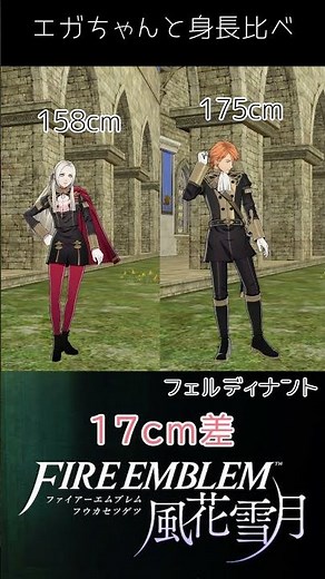 エーデルガルトと身長比べ・その１【FE風花雪月】