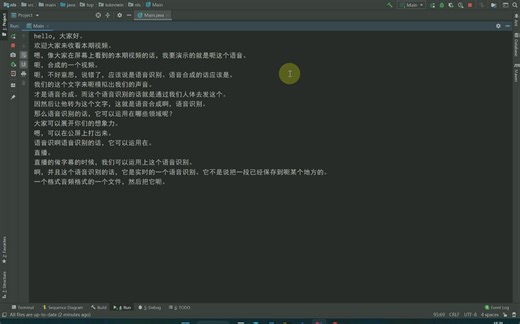 基于Java开发的实时语音识别程序