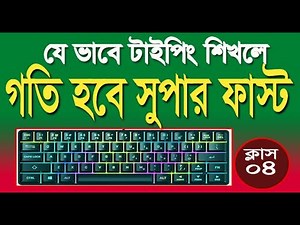 Typing English | Typing Full Course