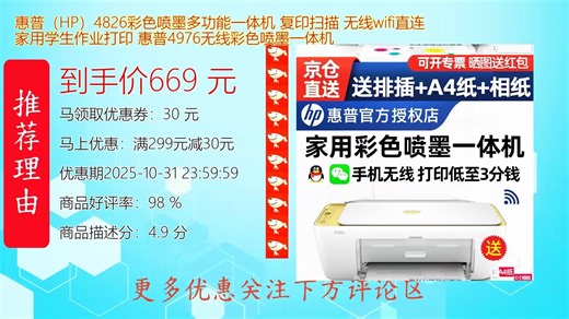 惠普_HP彩色喷墨多功能一体机 复印扫描 无线wifi直连 家用学生作业打印 惠普