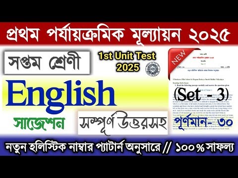 Class 7 English 1st Unit Test Question paper 2025 | Class 7 1st Unit Test English suggestion 2025