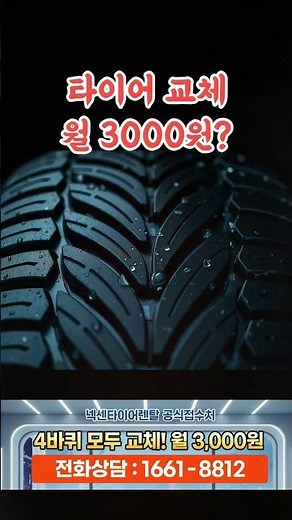 넥센타이어 렌탈 공식 혜택 요약 #벤츠타이어 #타이어렌탈 #넥센타이어 #수입차타이어 #타이어교체 #자동차꿀팁 #카스타그램 #엔페라 #타이어관리 #차량유지비
