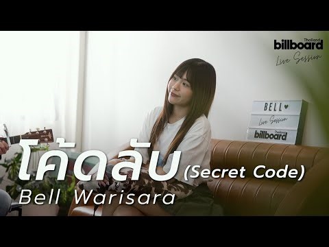 โค้ดลับ (Secret Code) - Bell Warisara | Live Session #billboardthailand