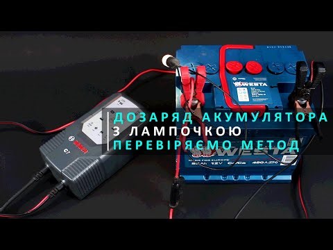 We charge the battery with a light bulb. We check the method. We test three chargers.