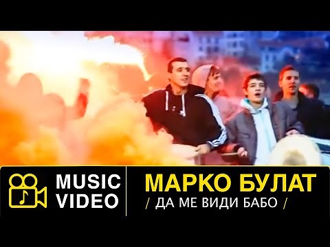 MARKO BULAT - A DA ME VIDI BABO - (Official Video) HD #markobulat #babo #adamevidibabo