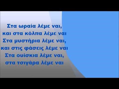 Λουκιανός Κηλαηδόνης - Ο ύμνος των μαύρων σκυλιών, Στίχοι