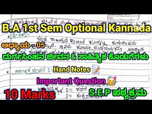 BA 1st Sem Optional Kannada lessons {S.E.P}| ದುರ್ಗಸಿಂಹನ ಜೀವನ & ಸಾಹಿತ್ಯಿಕ ಕೊಡುಗೆಗಳು | 10 Marks| #rcub