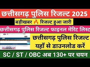 छत्तीसगढ़ पुलिस रिजल्ट 2025 | Cg police result 2025 | Cg police cut off 2025 | Cg police new update