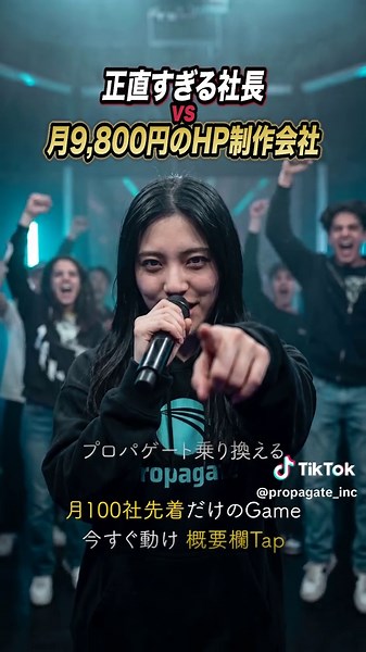 安かろう悪かろうはもう古い。 初期費用0円、月額9,800円、HP制作新時代へ🔥 #株式会社プロパゲート #ホームページ #ホームページ制作