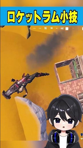 シーズン4の新武器ロケットラムの小ネタ紹介！🚀【フォートナイト豆知識 解説 小技】【Vtuber】#shorts