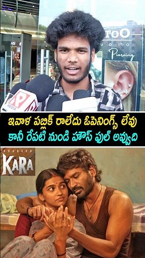 Kara Movie Genuine Public Talk | Dhanush | Kara Review | Kara Public Review | Kara Rating | Reviews