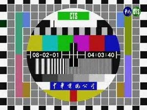 (Taiwan) CTS 華視 Closedown into Testcard (DVB-T) 2008-02-01