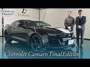 シボレー カマロ ファイナルエディション 中古車試乗インプレッション