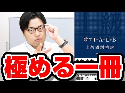 Recommended study guide for passing the University of Tokyo entrance exam | Advanced Problem Review