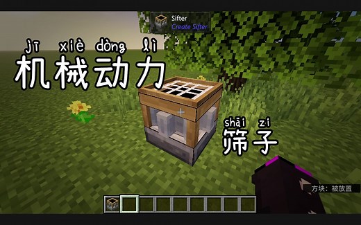 『模组介绍』机械动力筛子附属 | 创造你的机械空岛开局吧 | create sifting | 我的世界 Minecraft