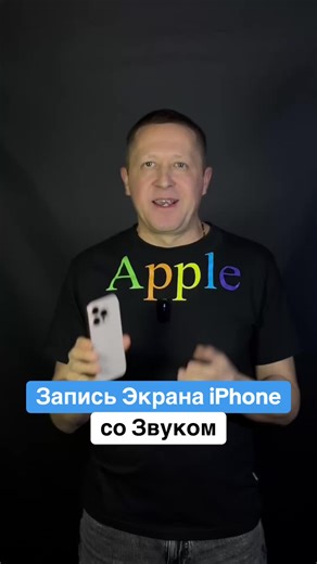 Запись экрана на Айфон: Полное руководство