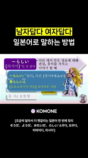 남자답다 여자답다 일본어로 말하는 방법