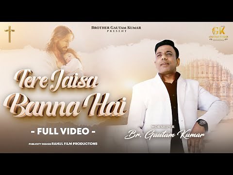 New Song 2025 - Tere Jaisa Banna Hai (Official Video) | Brother Gautam Kumar | Masihi Geet | ED