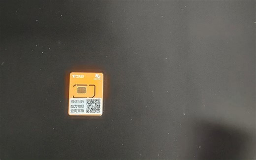 物联卡的激活方法