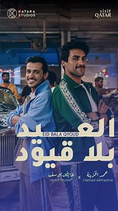 Eid Mubarak from #VisitQatar! Celebrate the joyous occasion with our Eid Al Fitr song - featuring the mesmerising vocals of Ayed Yousef & Hamad Alkhazina! 🎶🌙✨ Have a memorable Eid break filled with love, laughter, exciting festivities and amazing events happening across #Qatar 🤩🇶🇦 Check out qatarcalendar.com & @qatarcalendar for latest updates on events in the country 📲 - يهنئكم فريق VisitQatar بعيد الفطر السعيد! احتفلوا بهذه المناسبة السعيدة مع أغنية عيد الفطر المبارك - التي تتميز بأداء س