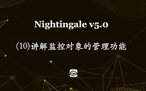 夜莺v5.0正式版-(10)讲解监控对象的管理功能