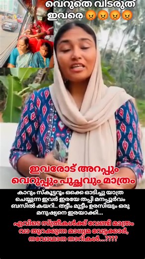 Appuz Apputtan | ഒരു മനുഷ്യന്റെ ജീവനും ജീവിതവും ഒരു കുടുംബത്തിന്റെ താങ്ങും ഇല്ലാതെ ആക്കിയിട്ട് ഒരു ഉളുപ്പും ഇല്ലാതെ വന്നുനിന്ന് ന്യായീകരിക്കുന്ന ഈ സ്ത്രീയെ... | Instagram