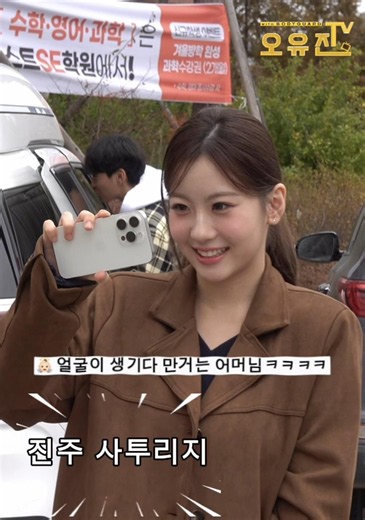 #오유진 #아줌마왈 #생기다말았노 #처음들어보는사투리 #오유진충격 #뒷목잡고쓰러질뻔 #못생겼다는줄알고 #귀여운오유진