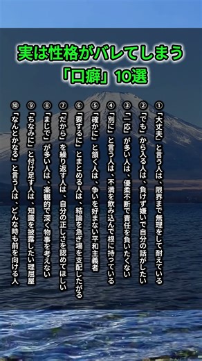 実は性格がバレてしまう「口癖」10選 #274