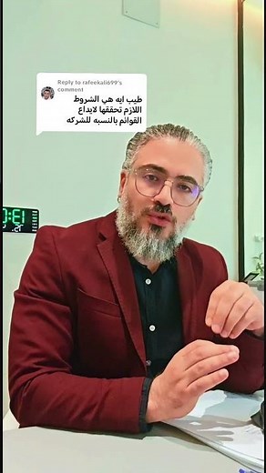 شروط إيداع القوائم المالية؟ | التزامات الشركات في السعودية لعام 2025 #القوائم_المالية #إيداع_القوائم