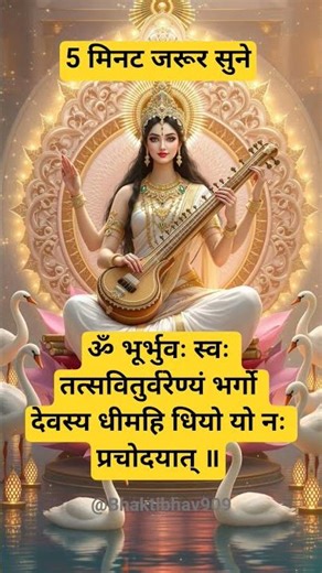 Gayatri Mantra 💎 | 🕉️ Non-Stop Gayatri Mantra | 108#gayatrimantra #gayatri #mantra#reels #viral