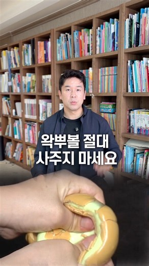 왁뿌볼 절대 사주지 마세요, 50초 안에 설명하기