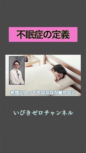 【寝落ちスマホ】 気づけば朝？いつの間にか眠る習慣が不眠症の始まりである理由#いびきレーザー治療